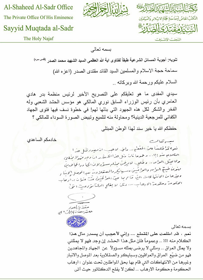 موقته‌دا سه‌در بۆ عامری: مالیكی دامه‌زرێنه‌ری حه‌شدی شه‌عبی نییه‌